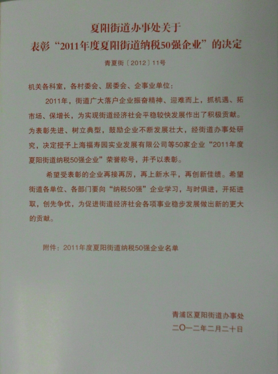1611739071582975.jpg 2012116155241-2011年納稅50強(qiáng)-2.JPG