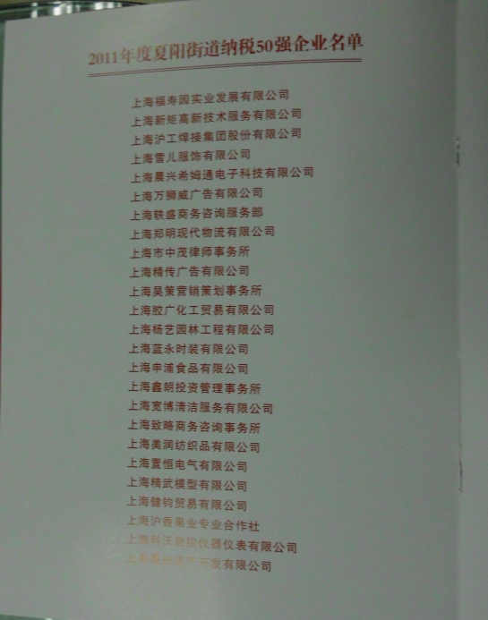 1611739093764831.jpg 2012116155258-2011年納稅50強(qiáng)-3.JPG