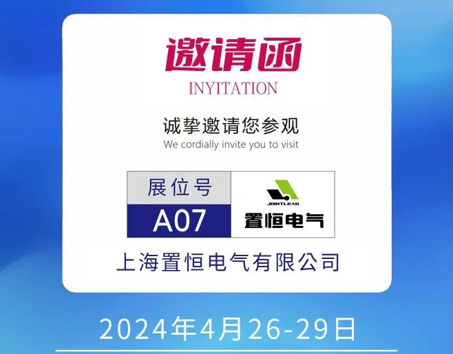 置恒電氣邀您共聚第15屆中國智能電網(wǎng)學(xué)術(shù)研討會！