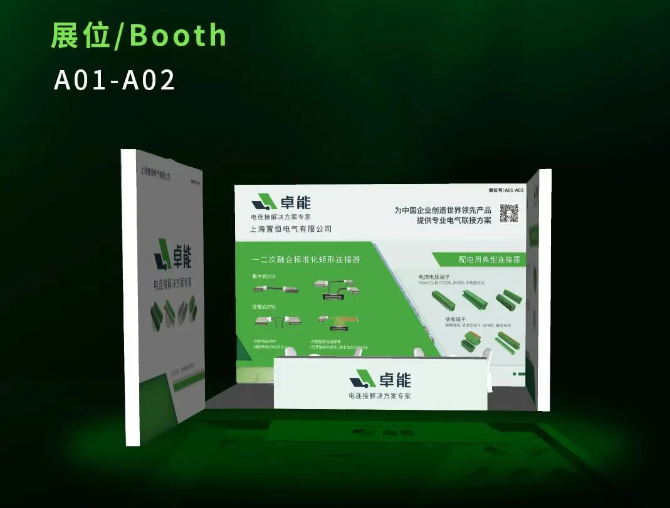 相約南京，共鑒配電新篇 | 卓能與您不見不散！