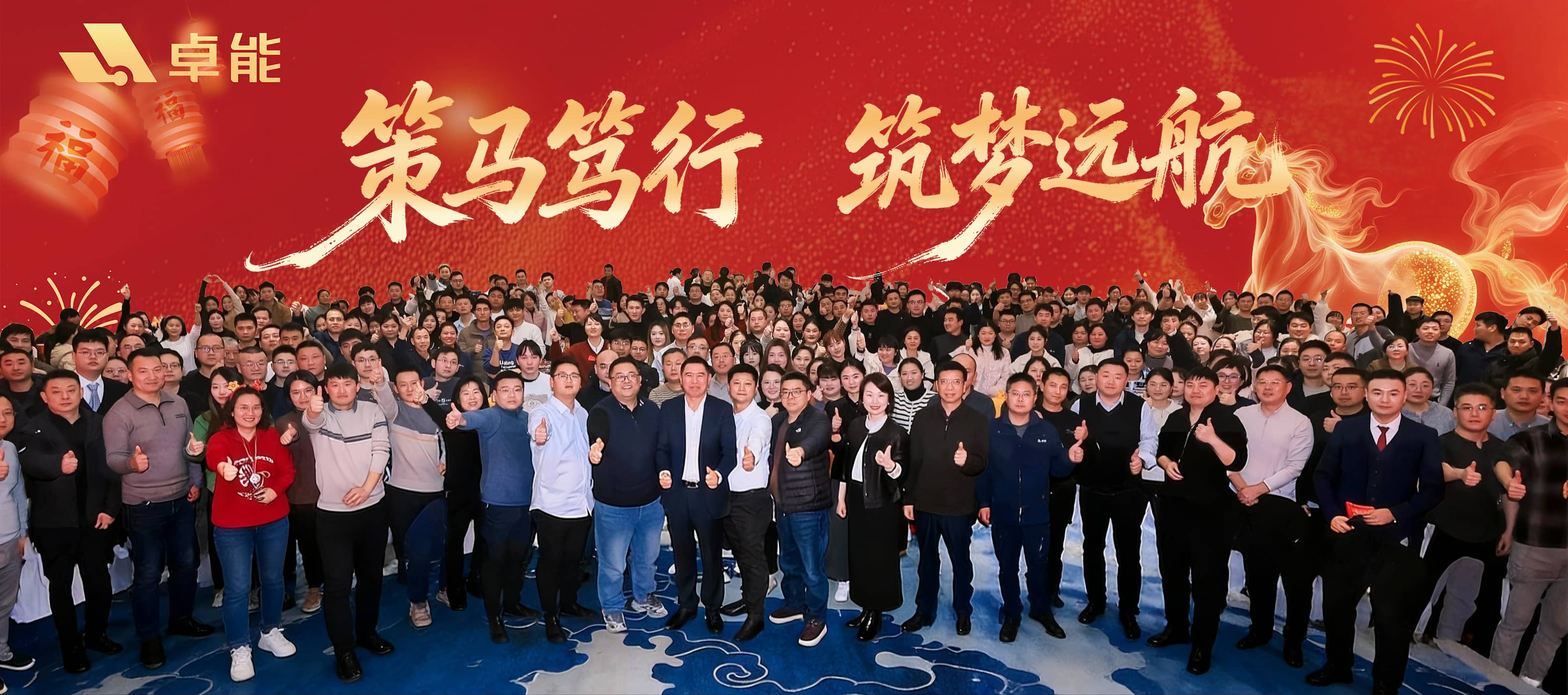 策馬篤行?筑夢(mèng)遠(yuǎn)航 丨 置恒集團(tuán)2026年年會(huì)盛典圓滿落幕！